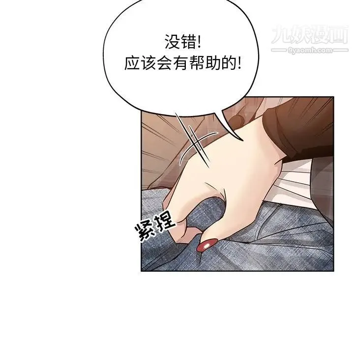 坏坏的她 第13话 第63页