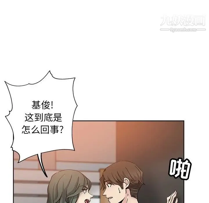 坏坏的她 第13话 第83页