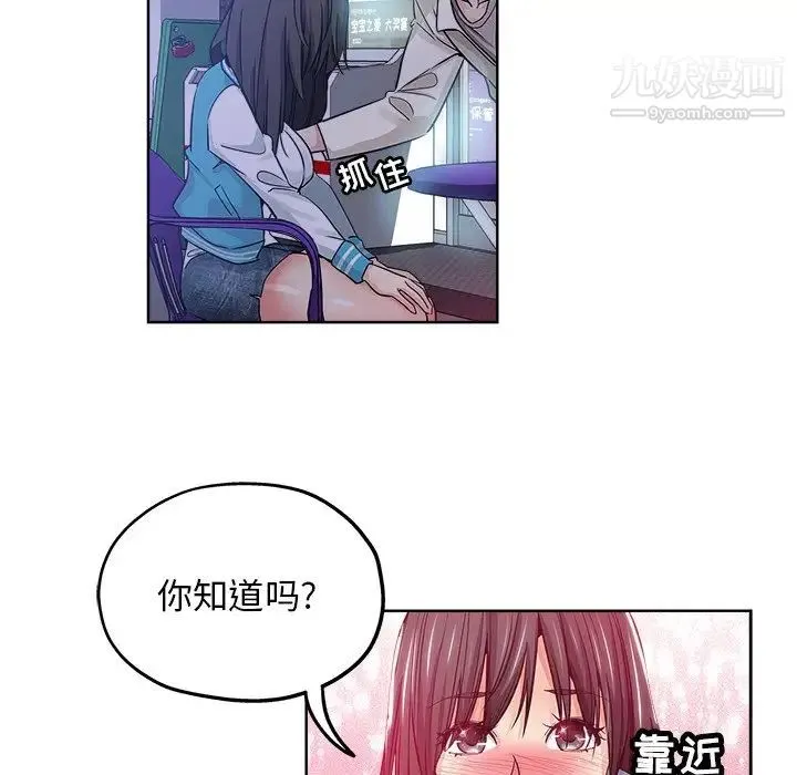坏坏的她 第13话 第22页