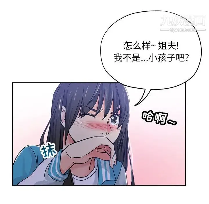 坏坏的她 第13话 第13页