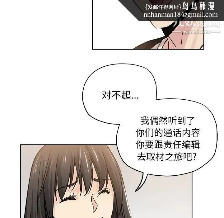 坏坏的她 第13话 第49页