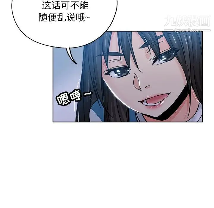坏坏的她 第13话 第35页