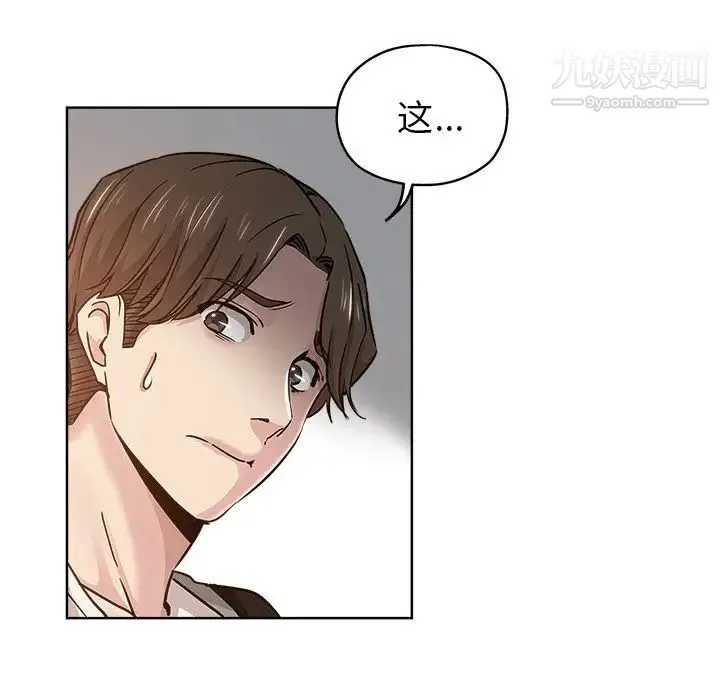 坏坏的她 第13话 第55页