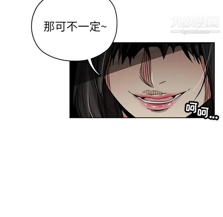 坏坏的她 第13话 第38页
