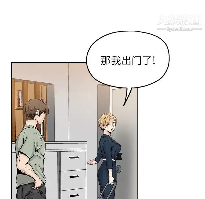 坏坏的她 第13话 第41页