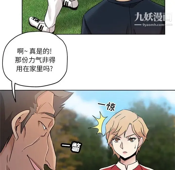坏坏的她 第13话 第75页