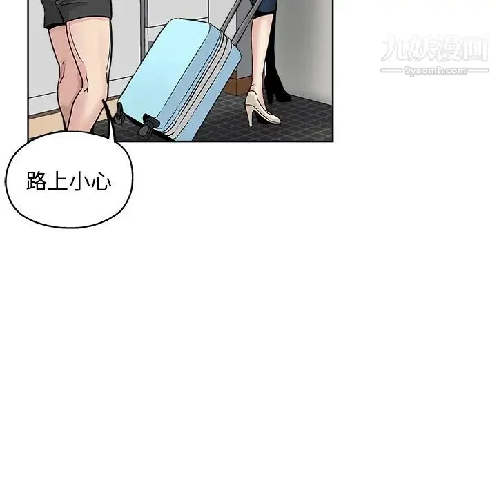 坏坏的她 第13话 第42页