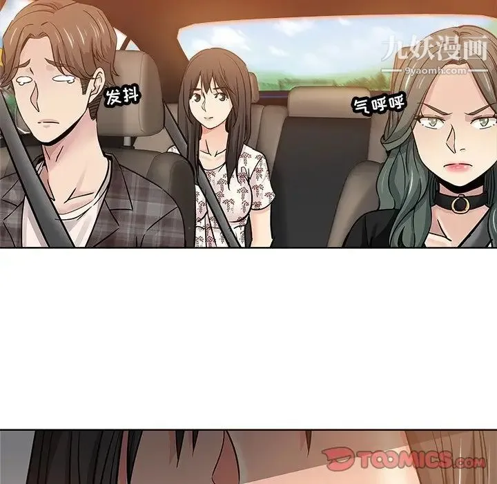 坏坏的她 第13话 第66页