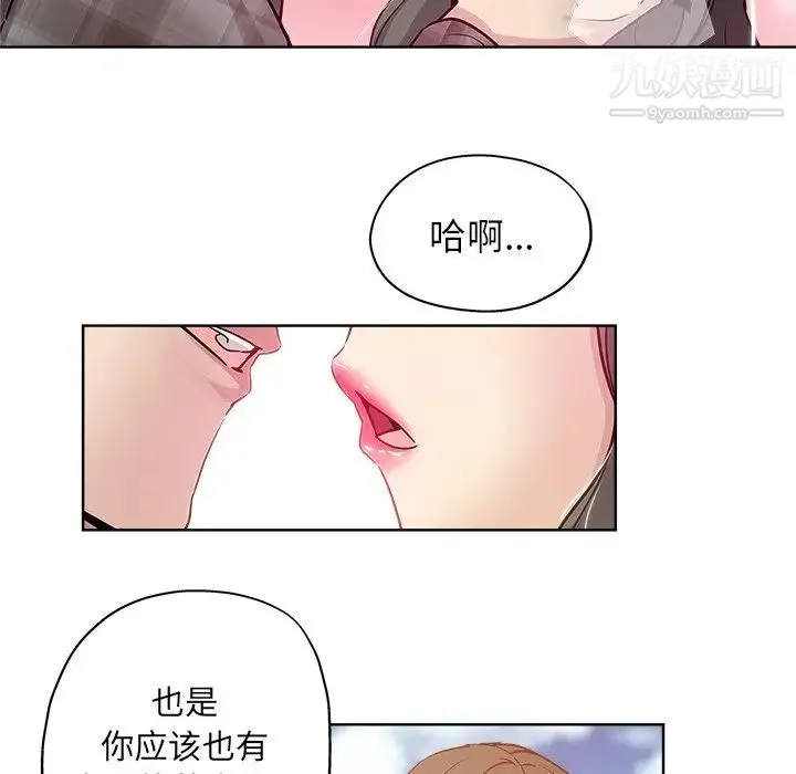 坏坏的她 第13话 第88页