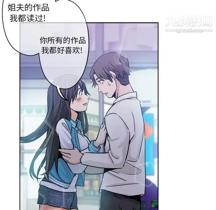 坏坏的她 第13话 第31页