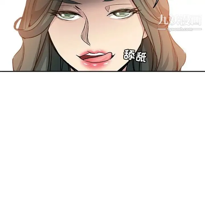 坏坏的她 第13话 第95页