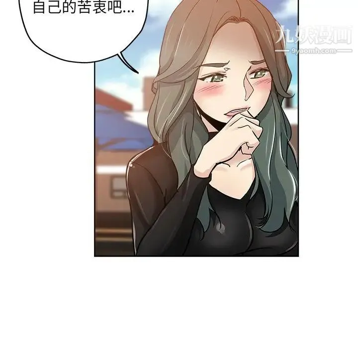 坏坏的她 第13话 第89页