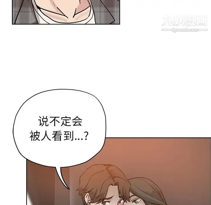 坏坏的她 第13话 第92页