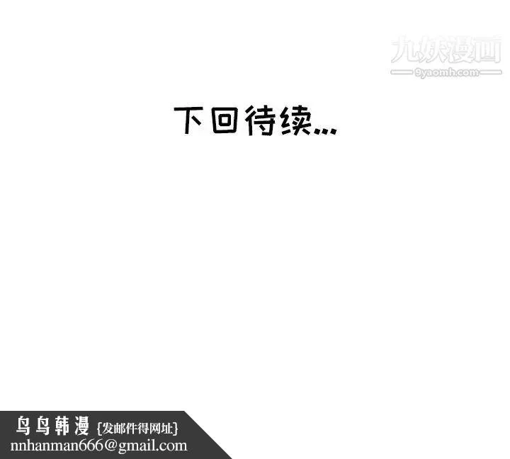 坏坏的她 第13话 第96页