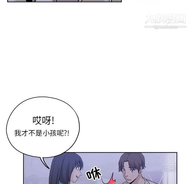 坏坏的她 第13话 第5页