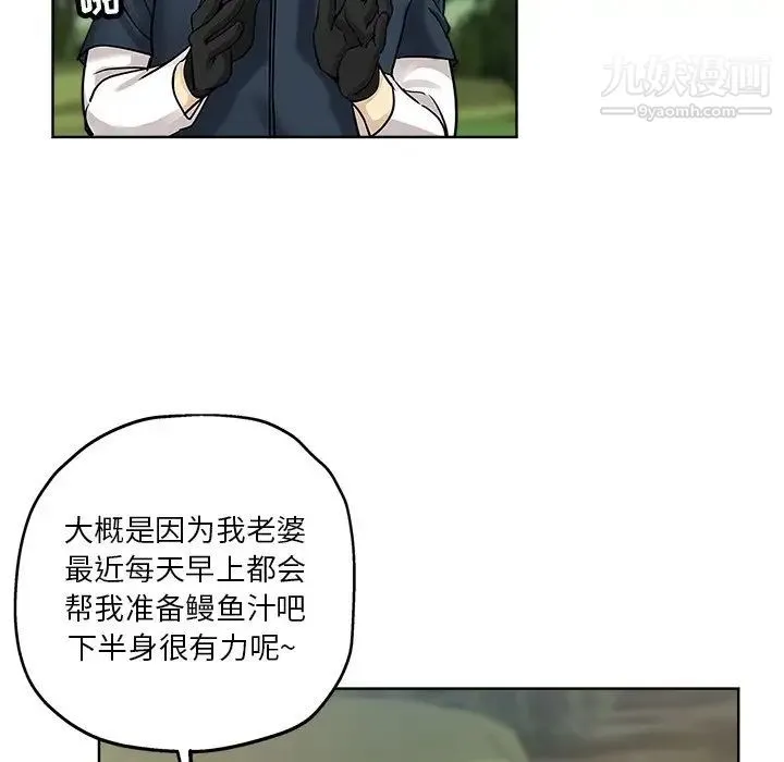 坏坏的她 第13话 第73页