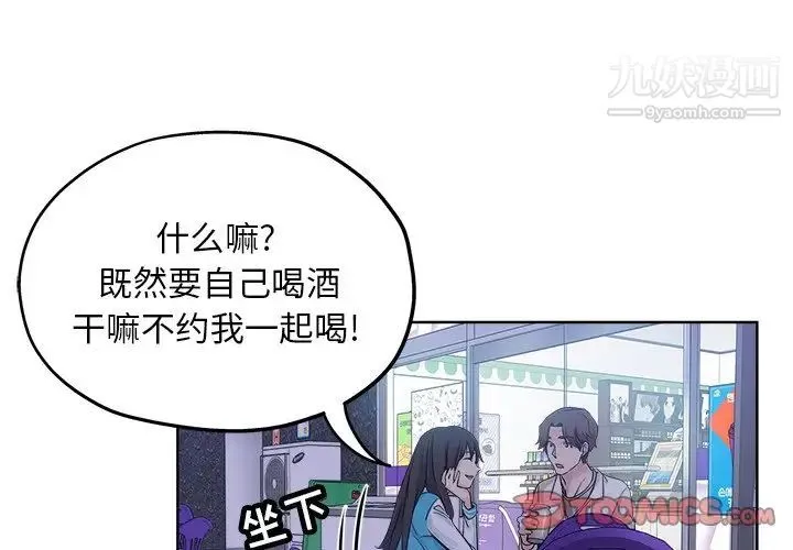 坏坏的她 第13话 第2页