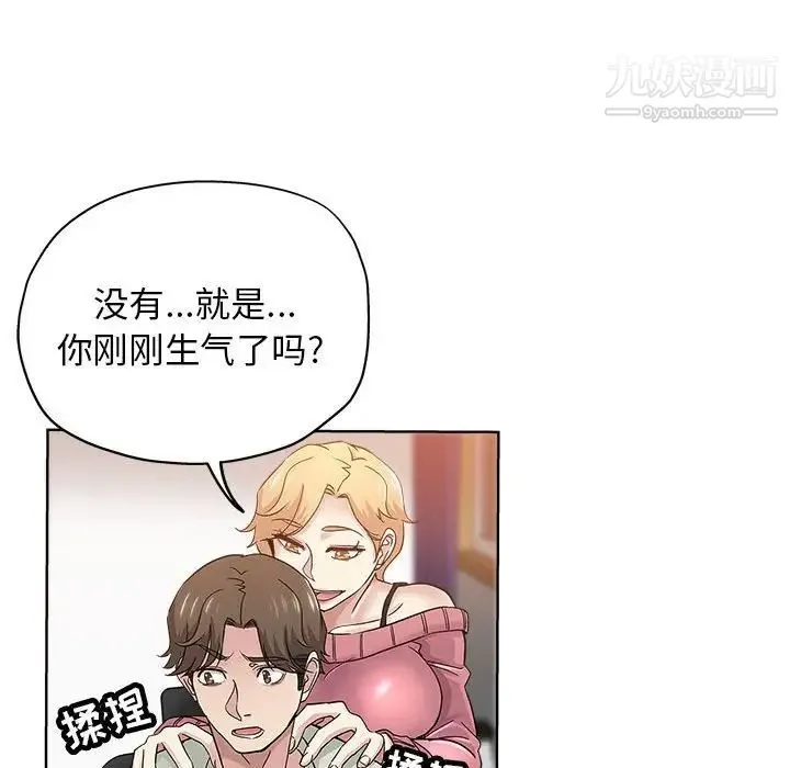 坏坏的她 第22话 第31页