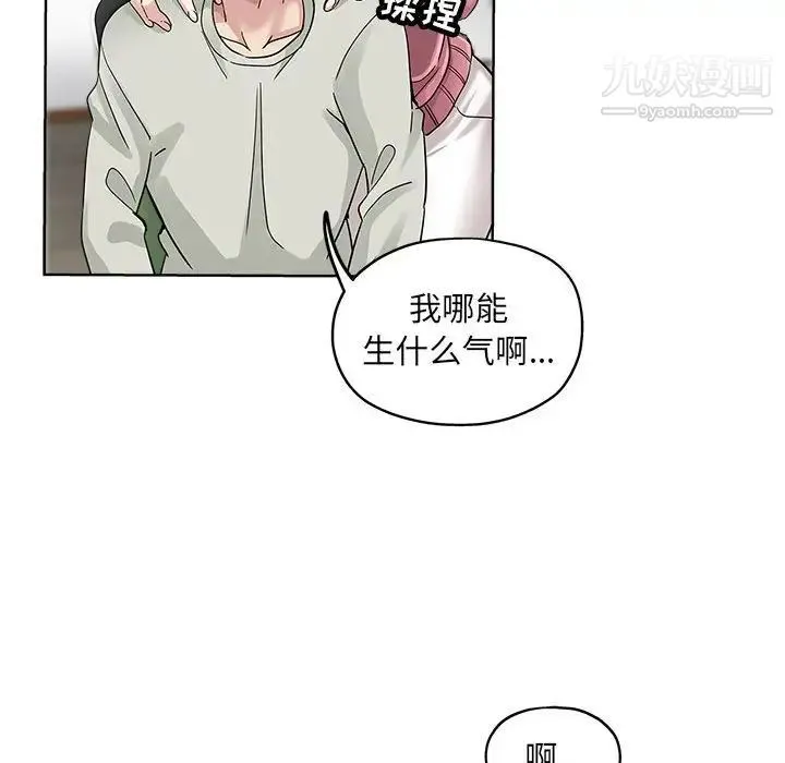 坏坏的她 第22话 第32页