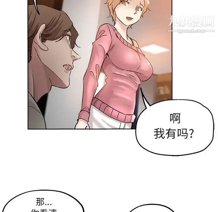 坏坏的她 第22话 第14页