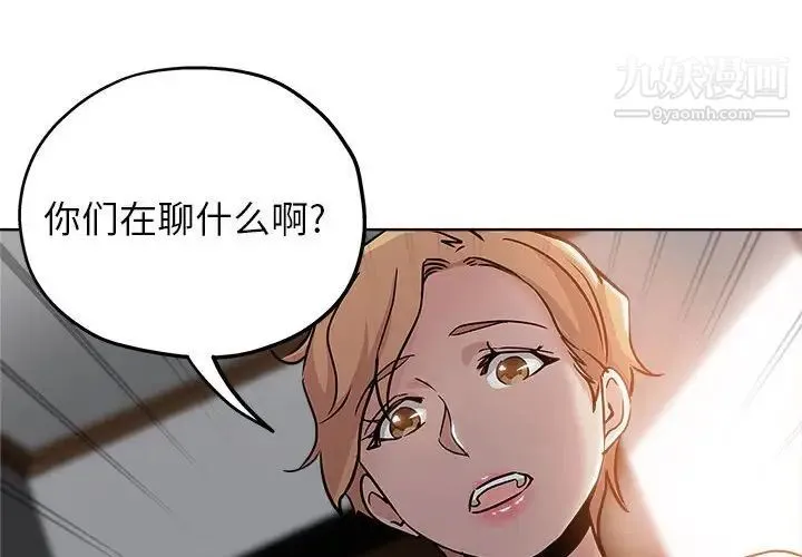 坏坏的她 第22话 第4页