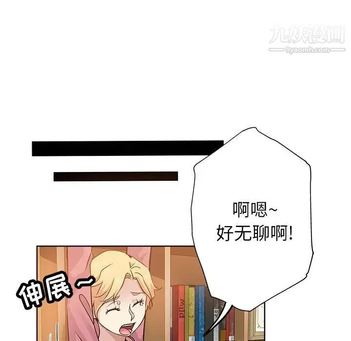 坏坏的她 第22话 第27页