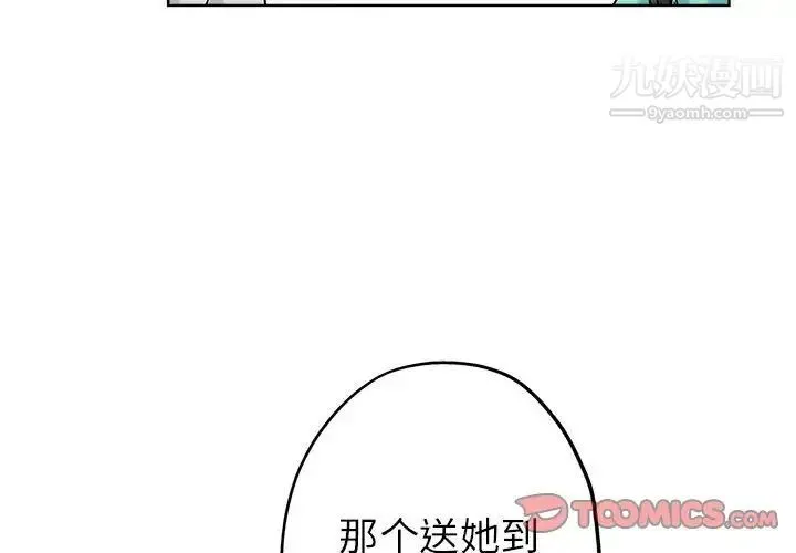 坏坏的她 第22话 第2页