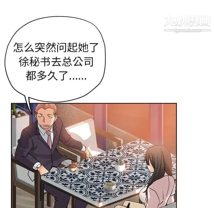 坏坏的她 第22话 第69页