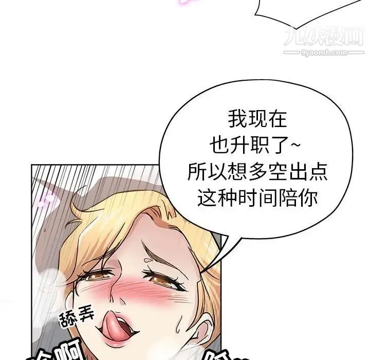 坏坏的她 第22话 第39页