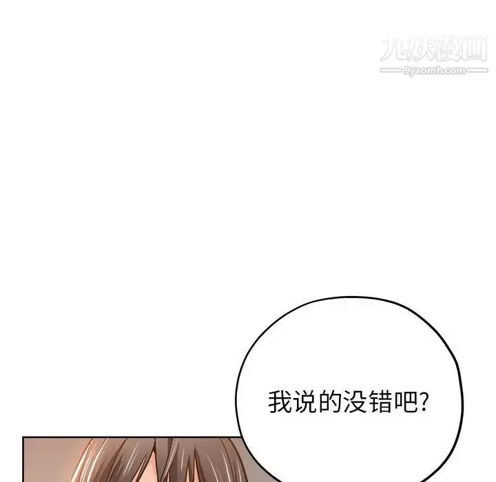 坏坏的她 第22话 第77页