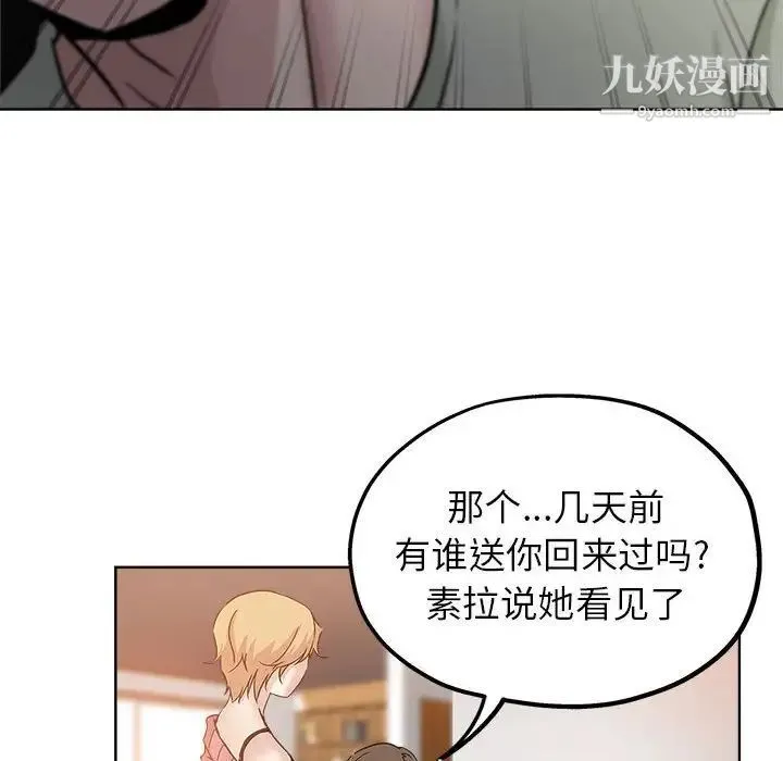坏坏的她 第22话 第6页