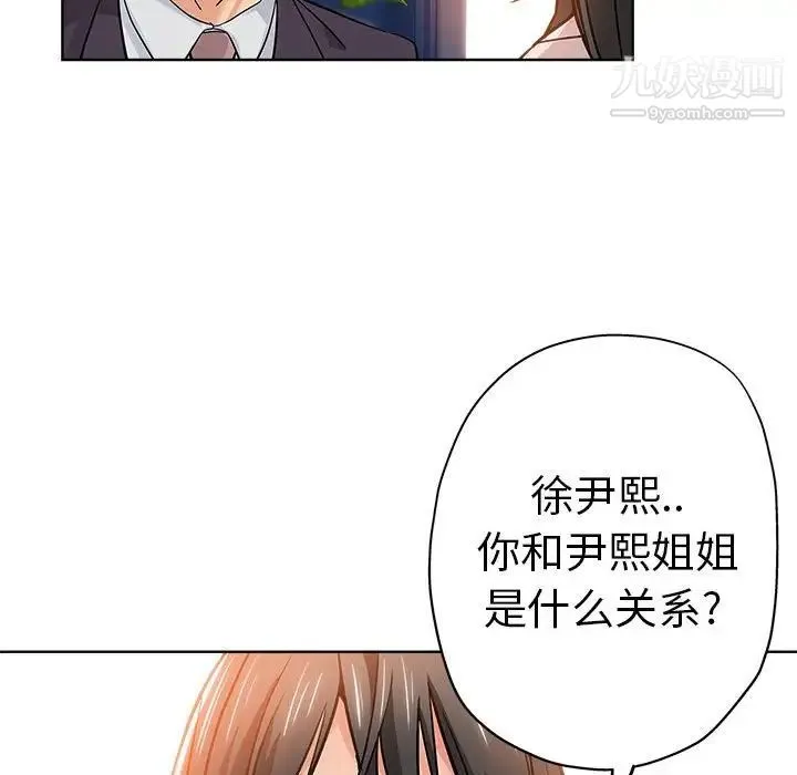 坏坏的她 第22话 第67页