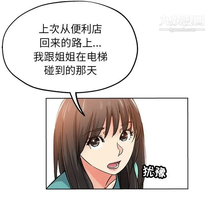 坏坏的她 第22话 第12页