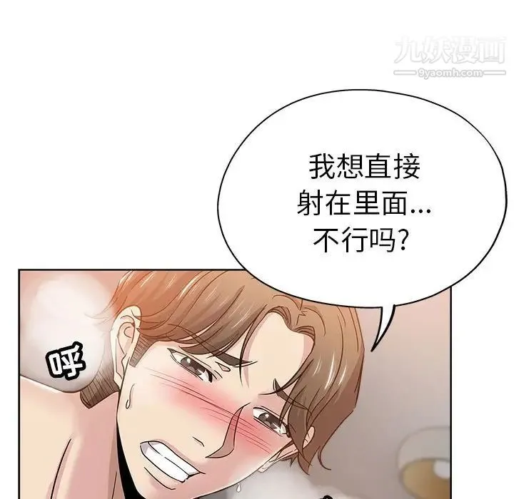 坏坏的她 第22话 第47页
