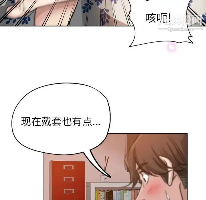 坏坏的她 第22话 第43页