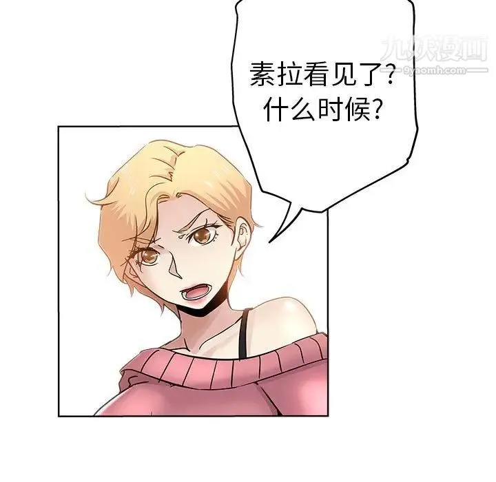 坏坏的她 第22话 第11页