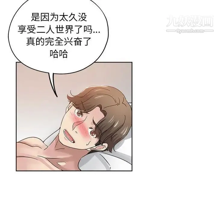 坏坏的她 第22话 第60页