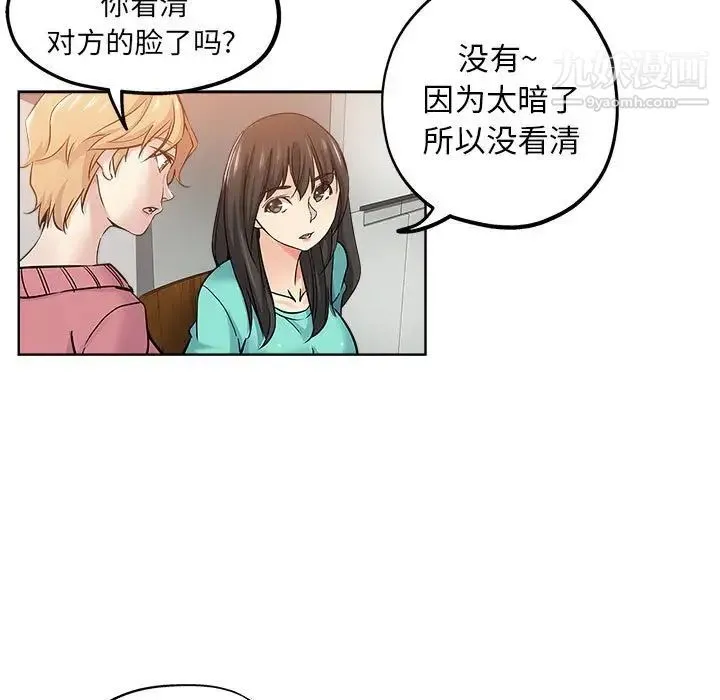 坏坏的她 第22话 第15页