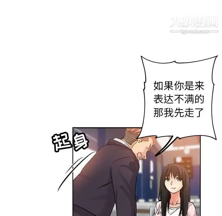 坏坏的她 第22话 第73页