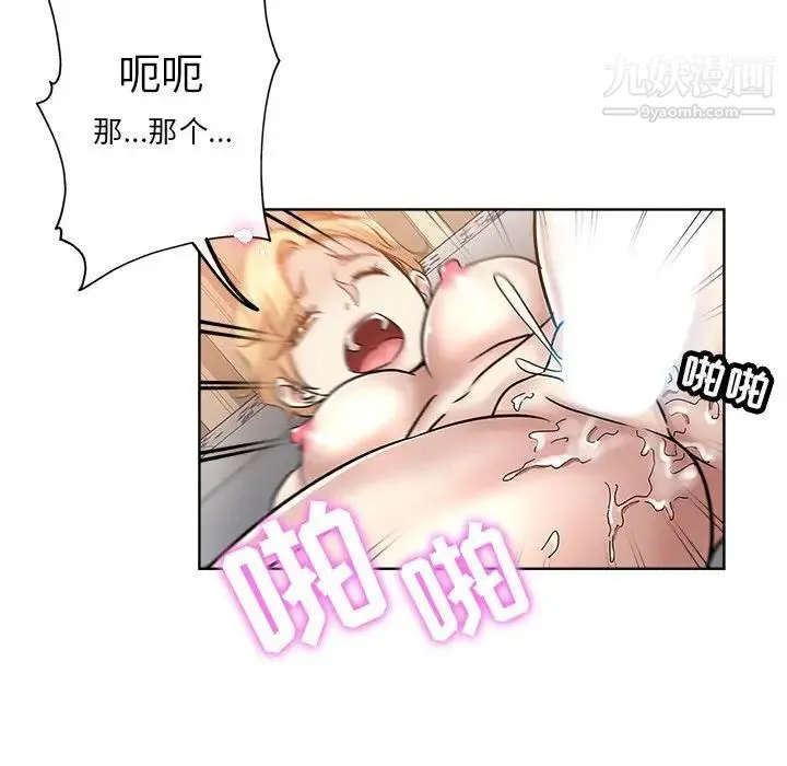 坏坏的她 第22话 第46页