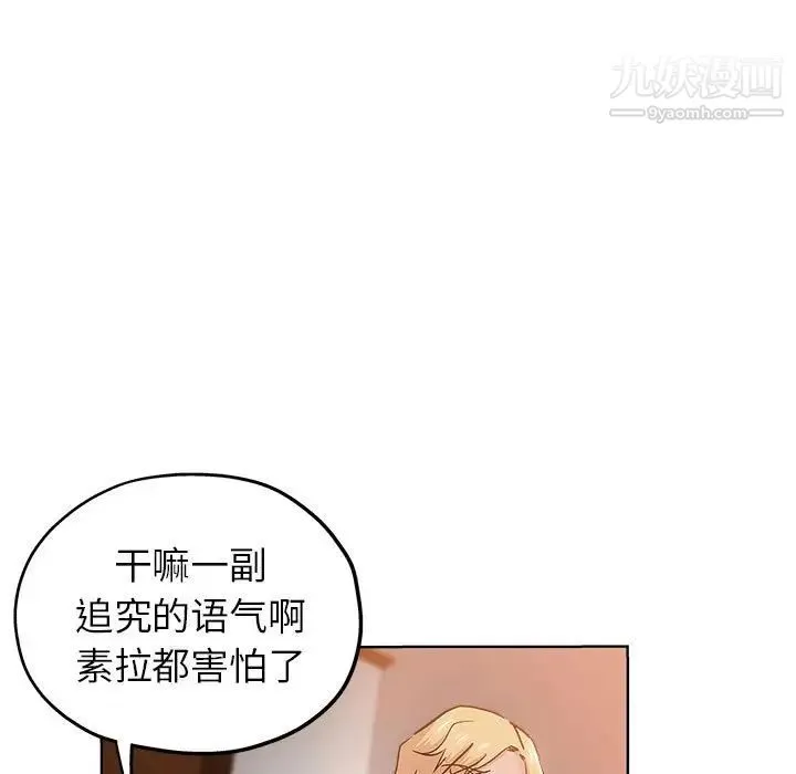 坏坏的她 第22话 第13页