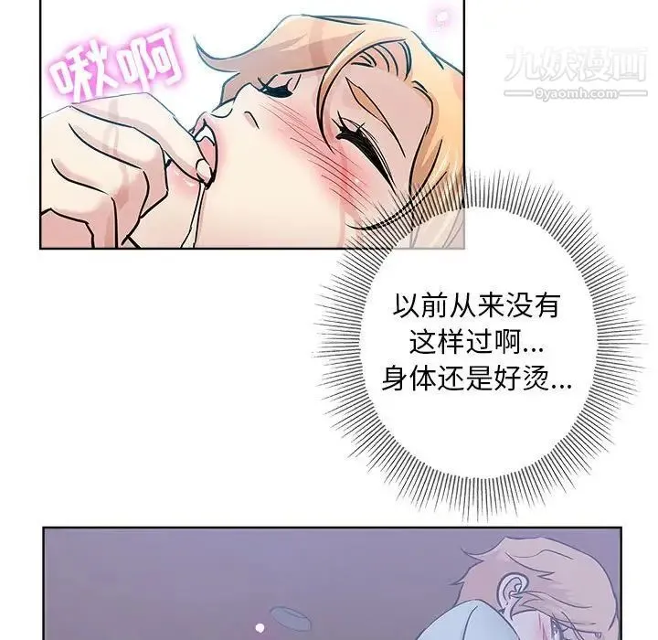 坏坏的她 第22话 第88页