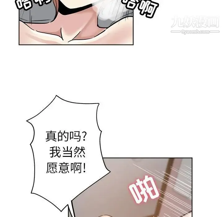 坏坏的她 第22话 第40页