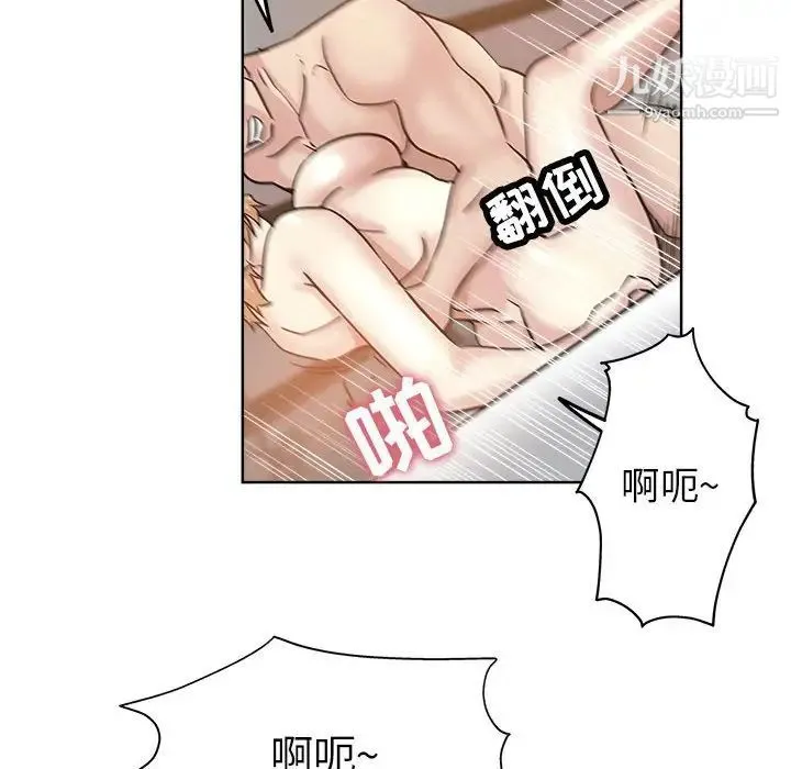 坏坏的她 第22话 第41页