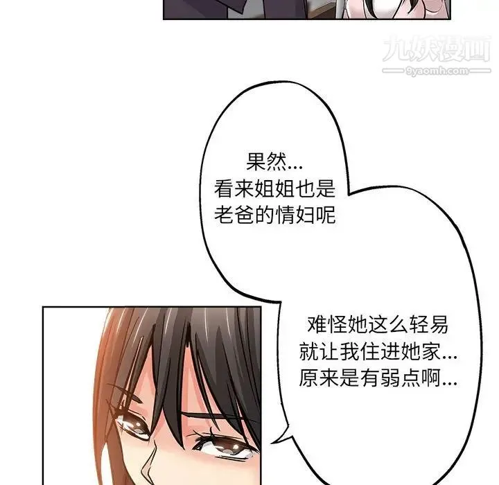 坏坏的她 第22话 第74页