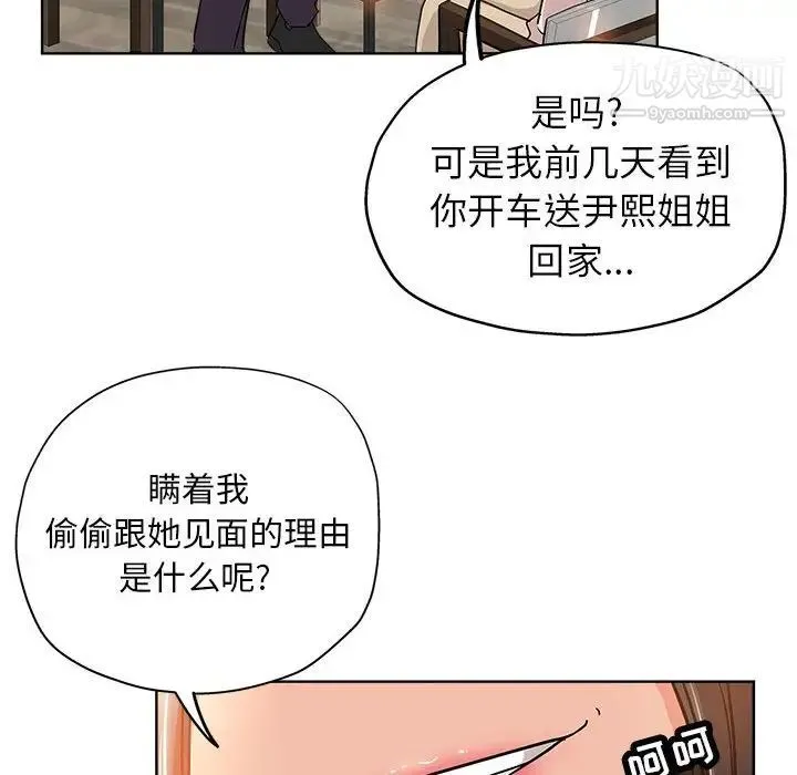 坏坏的她 第22话 第70页