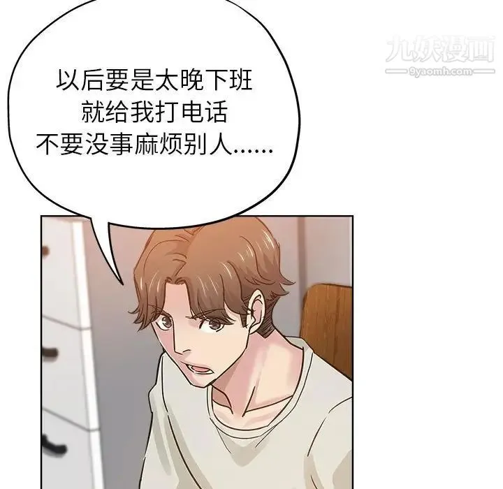 坏坏的她 第22话 第17页