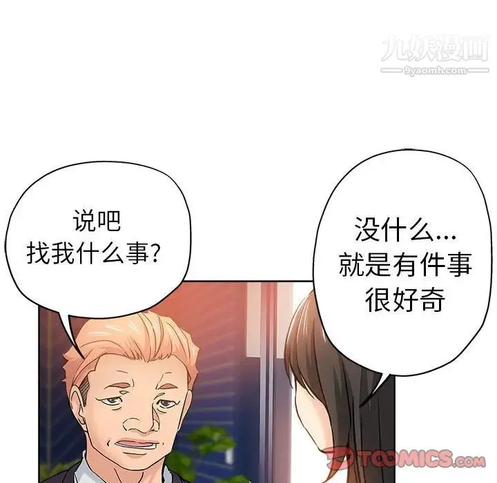 坏坏的她 第22话 第66页