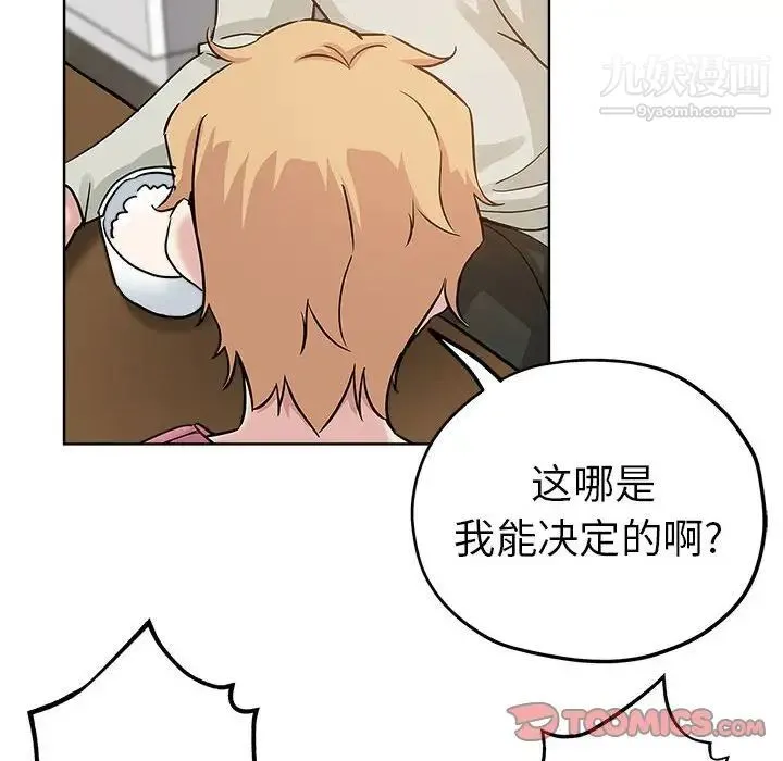 坏坏的她 第22话 第18页