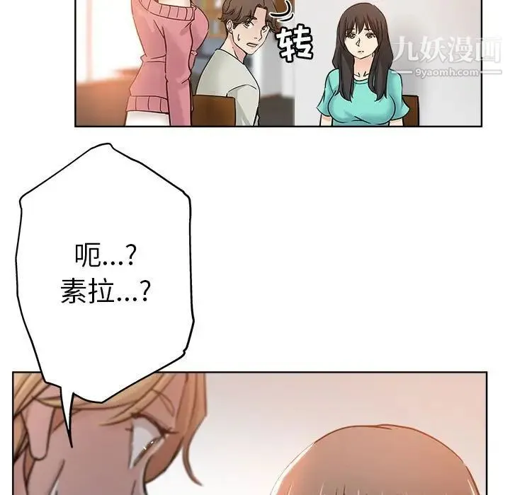 坏坏的她 第22话 第7页
